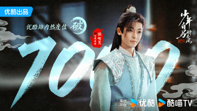 darkrivertes's tweet photo. Parabens ao drama #DashingYouth (#少年白马醉春风) de #HouMinghao, #HeYu, #HuLianxin, #XiaZhiguang, #JiangZhenyu, #TongMengshi, #ZhuZhengTing, #WanyanLuoRong, #ZhangChenXiao, #YangBingZhuo, #XiaoKaiZhong, #LiHongYi, #LiJiaMing e #XueBaYi por ultrapassar 7.000 na estreia de hoje. https://t.co/mw0ChhxL2x