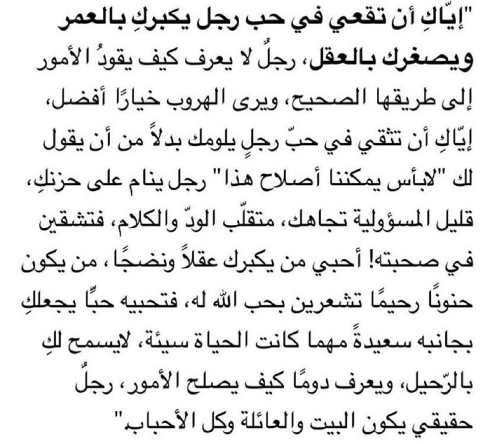 Salateen11's tweet photo. ⚠️عمرك عمرك عمرك عمرك شوفي كم مره كررتها لك : لا تقعين في حب او توافقين ترتبطين برجل مخه اصغر شيء فيه!

لا احتدم النقاش ببساطه شال نفسه واختفى كأنه ماله شغل ولا مسؤول عنك!
اذا هدت الامور و انحلت ظهر من جديد!

هذا رجل جبان، خواف، خرتيت، لا يستطيع انه يكون رجل، هو ما يعتمد على نفسه ، هو مو قادر يواجه مشاعر نفسه اذا زعل او انزعج كيف بالله بترتبطين فيه و تبنين معه اسره؟ 

كيف بالله تبين تركنين الى جانبه و هو ماعنده جانب سقف رجولته يخر مويه! 

عاد انا علمتك وانتي بكيفك 🤷🏻‍♀️

و بس…