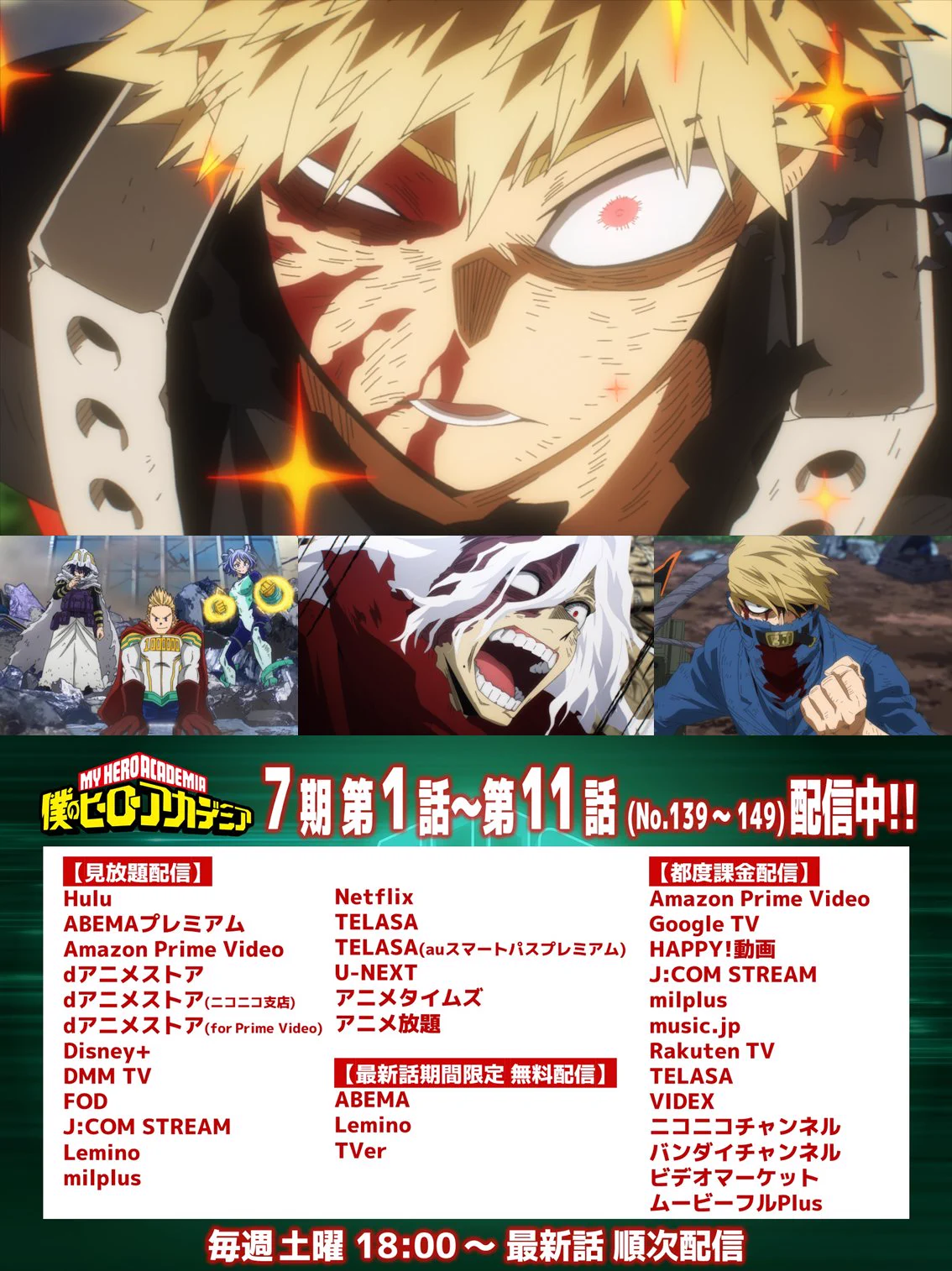 僕のヒーローアカデミア公式 on X: 