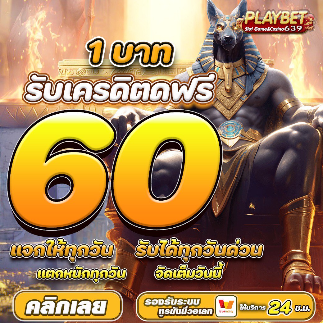 ( เว็บใหม่เเจกฟรี 60.- ทุกคน )
ทำเทิร์น 1 เท่า ถอนได้สูงสุด 500

- กติกา 🦄 : ❗️แคปภาพส่งแอดมิน
👉 รีทวิต กดหัวใจ กดติดตาม

สมัคร ; cutt.ly/GejGoop3
#เครดิตฟรีล่าสุด #1รับ50 #1รับ100 #ทุนน้อยแตกหนัก #เว็บตรงไม่ผ่านเอเย่นต์ #สล็อตเว็บตรง #เครดิตฟรี #เครดิตฟรีล่าสุดวันนี้