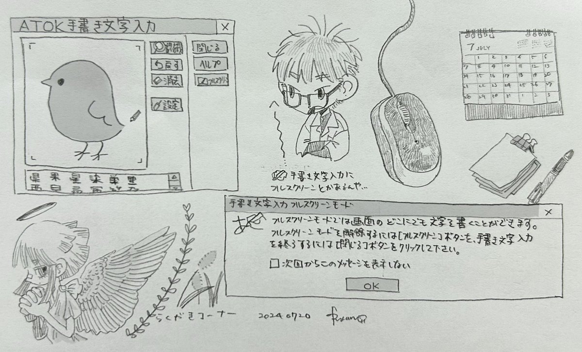 らくがき 