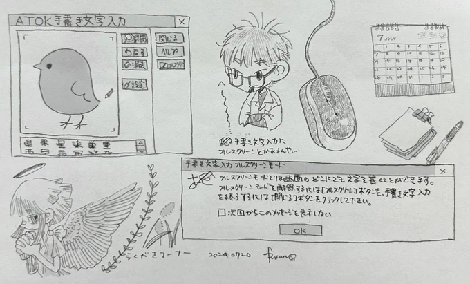 らくがき 