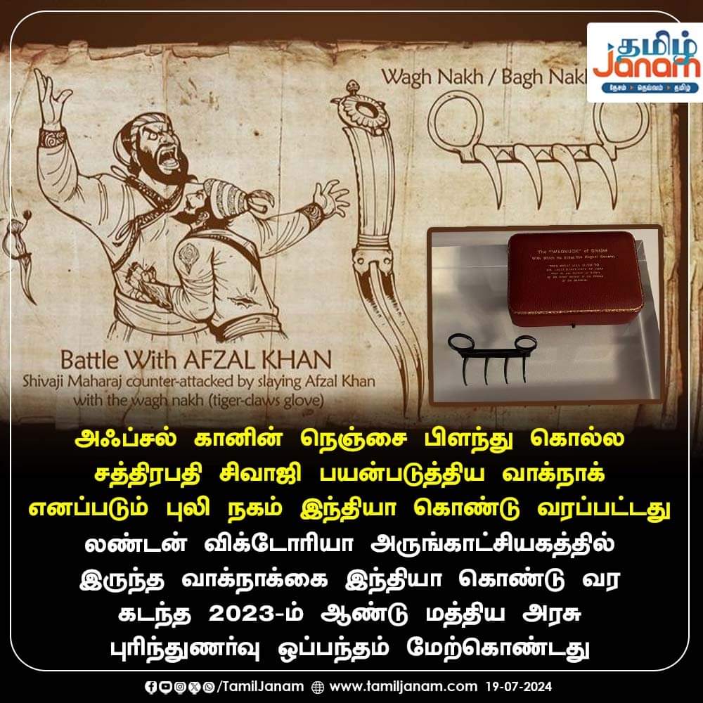 #battle #AfzalKhan #WaghNakh #ShivajiMaharaj #BaghNagh