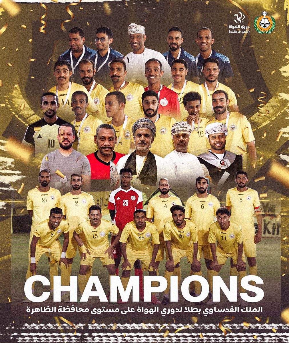 ها نحــن أبطــال مرة أخــرى 🏆😍

                الـــقـــادســيــة

 بطلاً لدوري الهواة بمحافظة الظاهرة 🥇

ألف مبروك للملك القدساوي ولأهالي عبري عامة