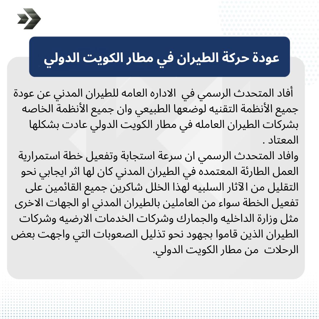 مطار الكويت الدولي tweet media