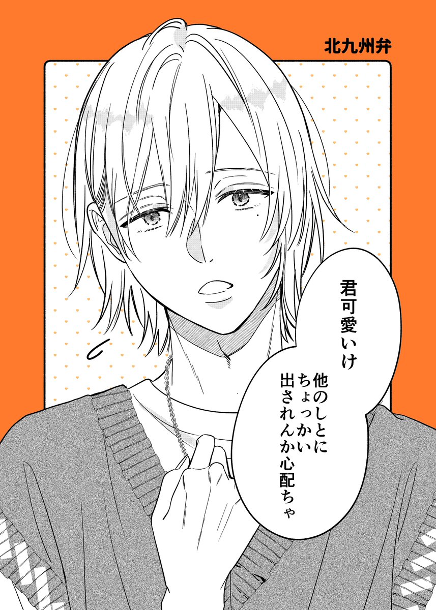 方言男子たち💭 