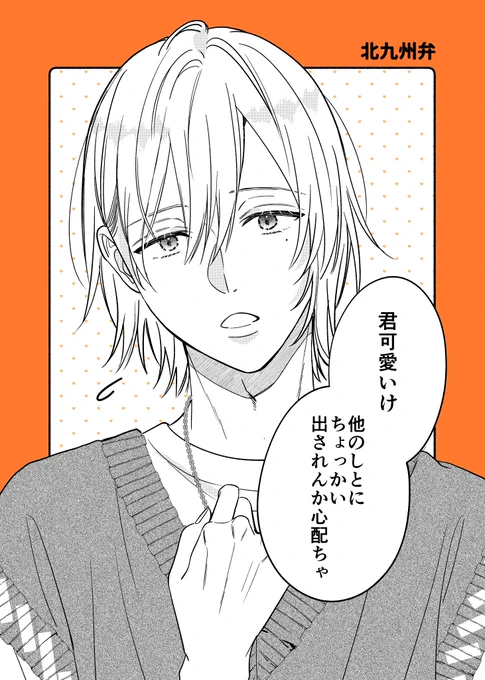 方言男子たち💭 