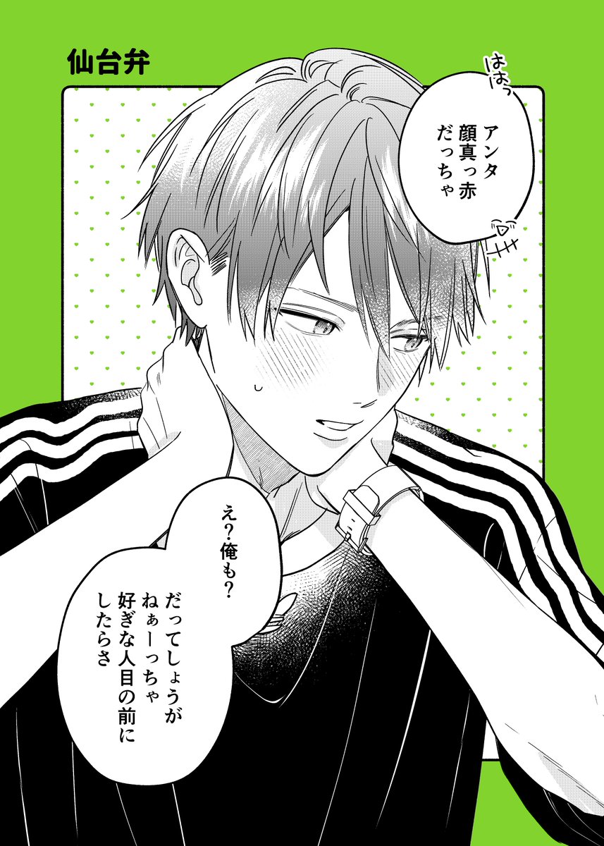 方言男子たち💭 