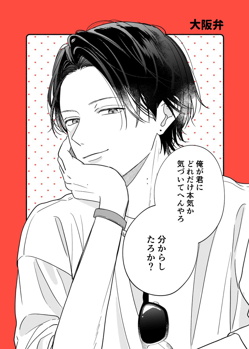 方言男子たち💭 