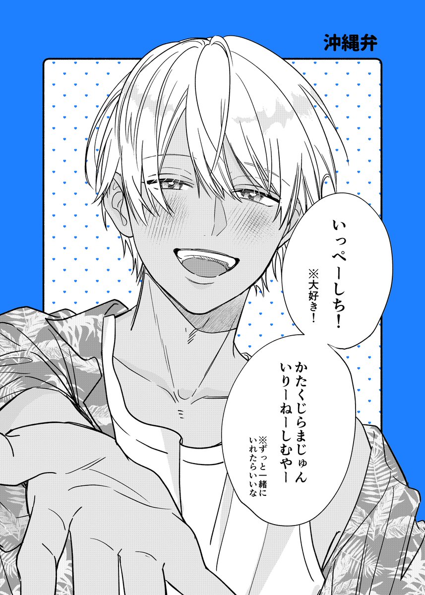 方言男子たち💭 