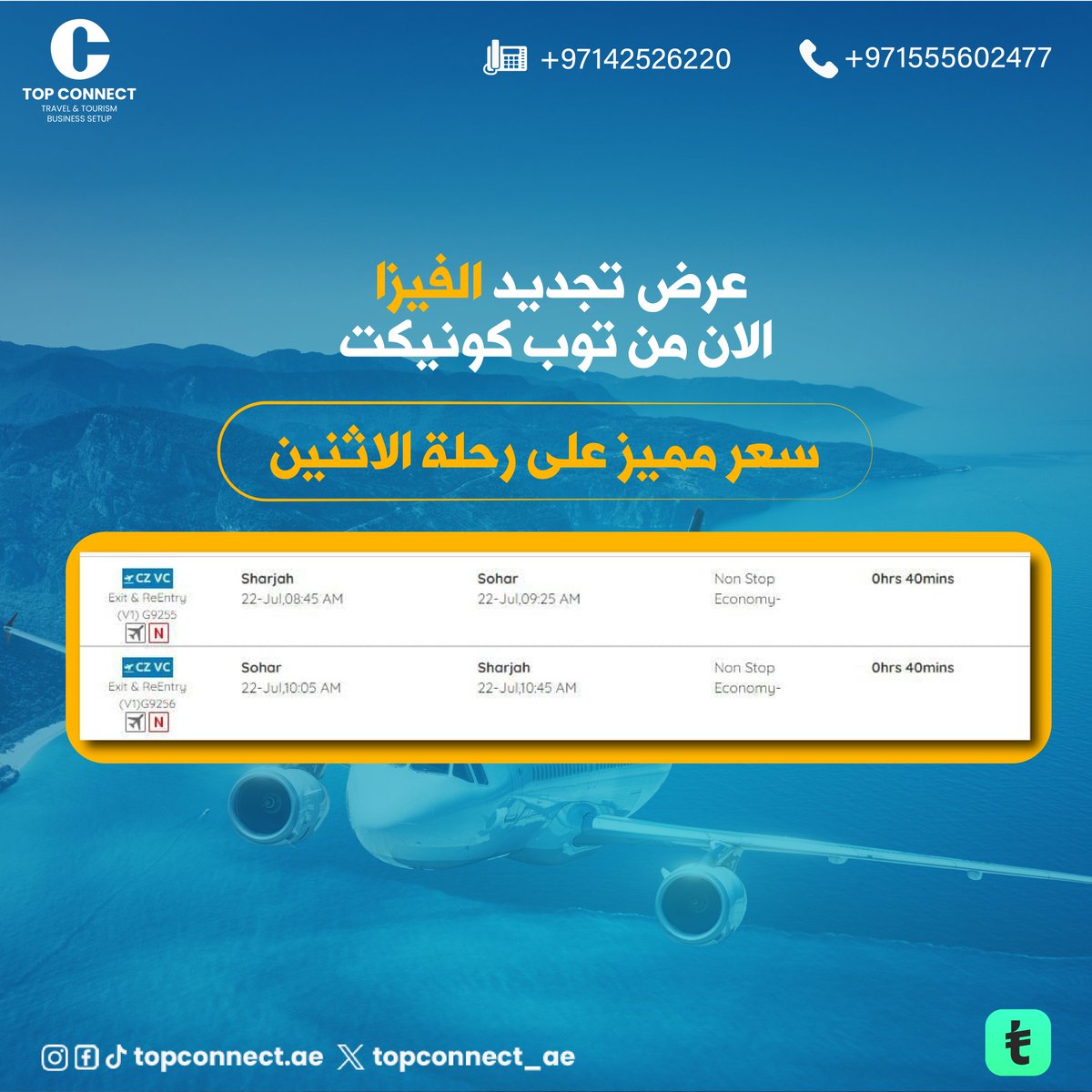 TopConnect_ae's tweet image. تخفيض على رحلة يوم الاثنين 22/7 للراغبين بتعديل وضعهم 💙
#TopConnect #visachange #visachangeuae #visachangedubai  #traveldubai 
#travelagency #dxb #travelandtourism
#إقامة_كوارث
