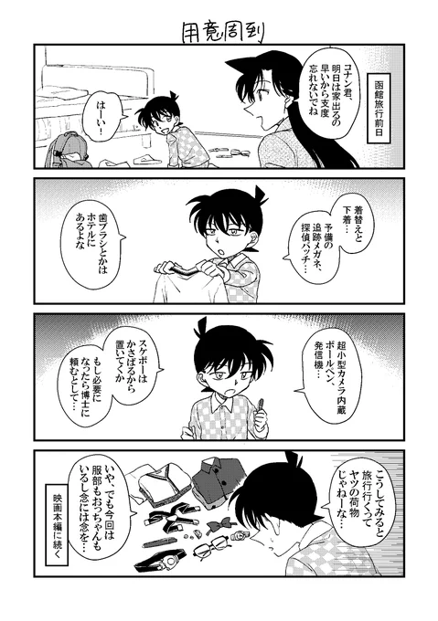 コナン君の話【五稜星ネタ】
全ての始まり。 