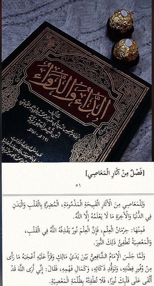 من آثار المعاصي :