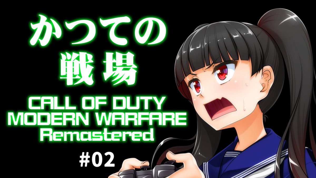 Sue_Shiozawa's tweet photo. 本日7/20(土)は17:00よりCall of Duty Modern Warfare Remasteredでオールギリードアップ!!
【CoD MW】Call of Duty Modern Warfare Remastered かつての戦場 #2【コールオブデューティ】 https://t.co/su7qtjteoI @YouTubeより
#セルフ受肉 #Vtuber #CODMWR https://t.co/4KfwAyzase
