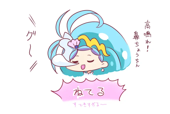 #今日も寝るキュアまだ深夜‥‥ギリギリ深夜‥‥ 