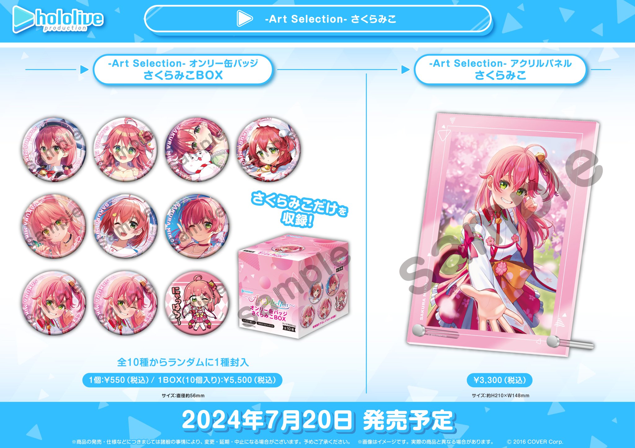 さくらみこ ホロライブ ガラポン 渋谷さくらステージ 特賞　C賞 さくらみこ × Shibuya Sakura Stage 10月4日よりコラボ開催!