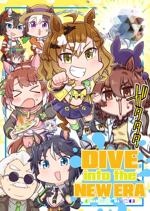 【C104告知】1/4 夏コミ1日目(8/11)に出す新刊が出来ました! いつも通り4コマまとめ本! 描き下ろし11ページ! スペースは東7ホールe40aです!メロンで予約開始してますのでよろしくお願いしまーす! https://www.melonbooks.co.jp/detail/detail.php?product_id=2476989 【フルカラー/A5/36P/会場価格800円 】