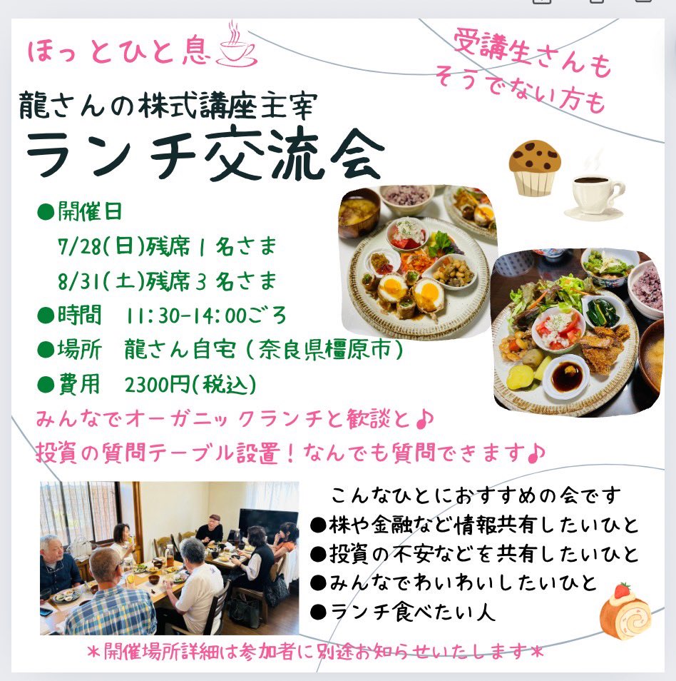 ryusandora's tweet photo. 熱烈歓迎‼️

残席1名様‼️有ります。

7月28日に恒例の株式講座ランチ会を開催します。

皆んな来てね❗️ https://t.co/qwreVtXxMK