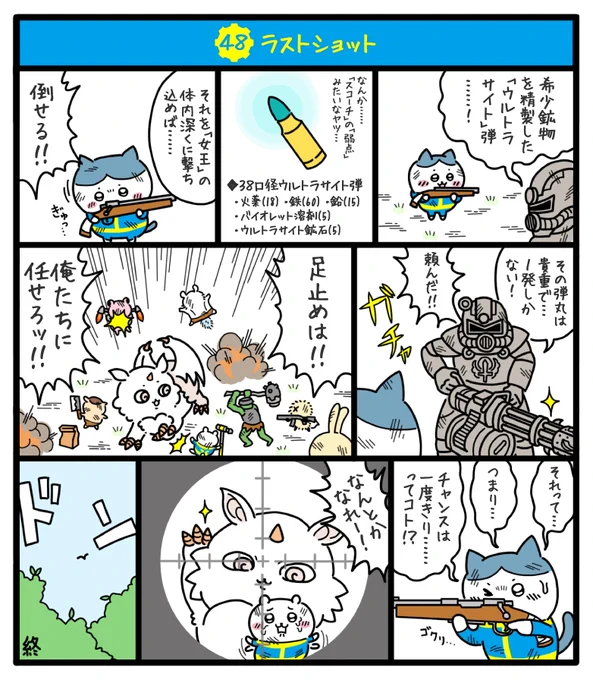核戦争によって荒廃し弱肉強食の掟が支配する暴力の世界でちいかわ達が文明復興を目指す物語(13/13)
#fallout76 #フォールアウト76
#ちいかわファンアート #再掲 