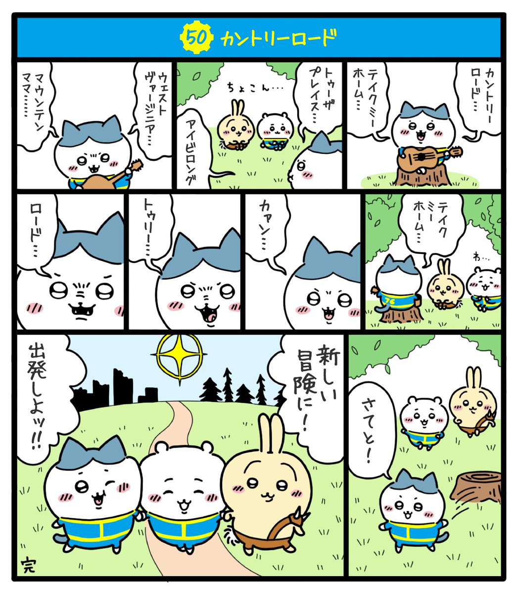 核戦争によって荒廃し弱肉強食の掟が支配する暴力の世界でちいかわ達が文明復興を目指す物語(13/13)
#fallout76 #フォールアウト76
#ちいかわファンアート #再掲