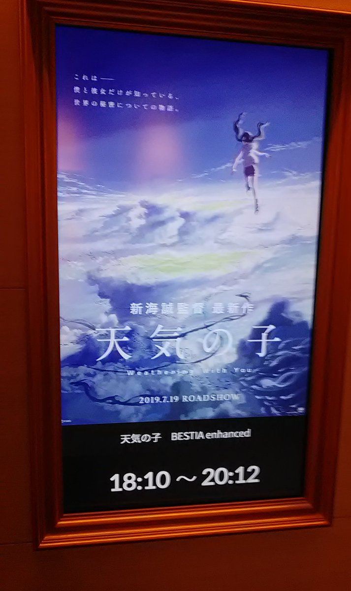 88kazu881's tweet image. #天気の子
 #gdcs池袋５周年 
 #BESTIA
最高でした～(((o(*ﾟ▽ﾟ*)o)))
雨音や小さなため息も、くっきり立体感をもって聞こえ、映像もシャープで明るい‼️
そして、本当に素晴らしいのがグランドエスケープ✨
涙が止まりません‼️😭😭😭
gdcsさん、本当にありがとうございました🙏
新作公開時にも是非