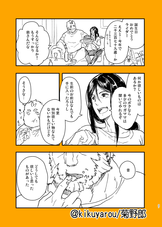 我が王イスカンダル、お誕生日おめでとうございます  今年のやつ遅刻しそうなので、去年描いたおめでとう漫画再掲