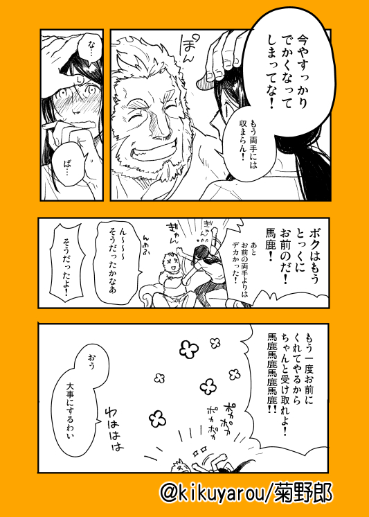 我が王イスカンダル、お誕生日おめでとうございます  今年のやつ遅刻しそうなので、去年描いたおめでとう漫画再掲