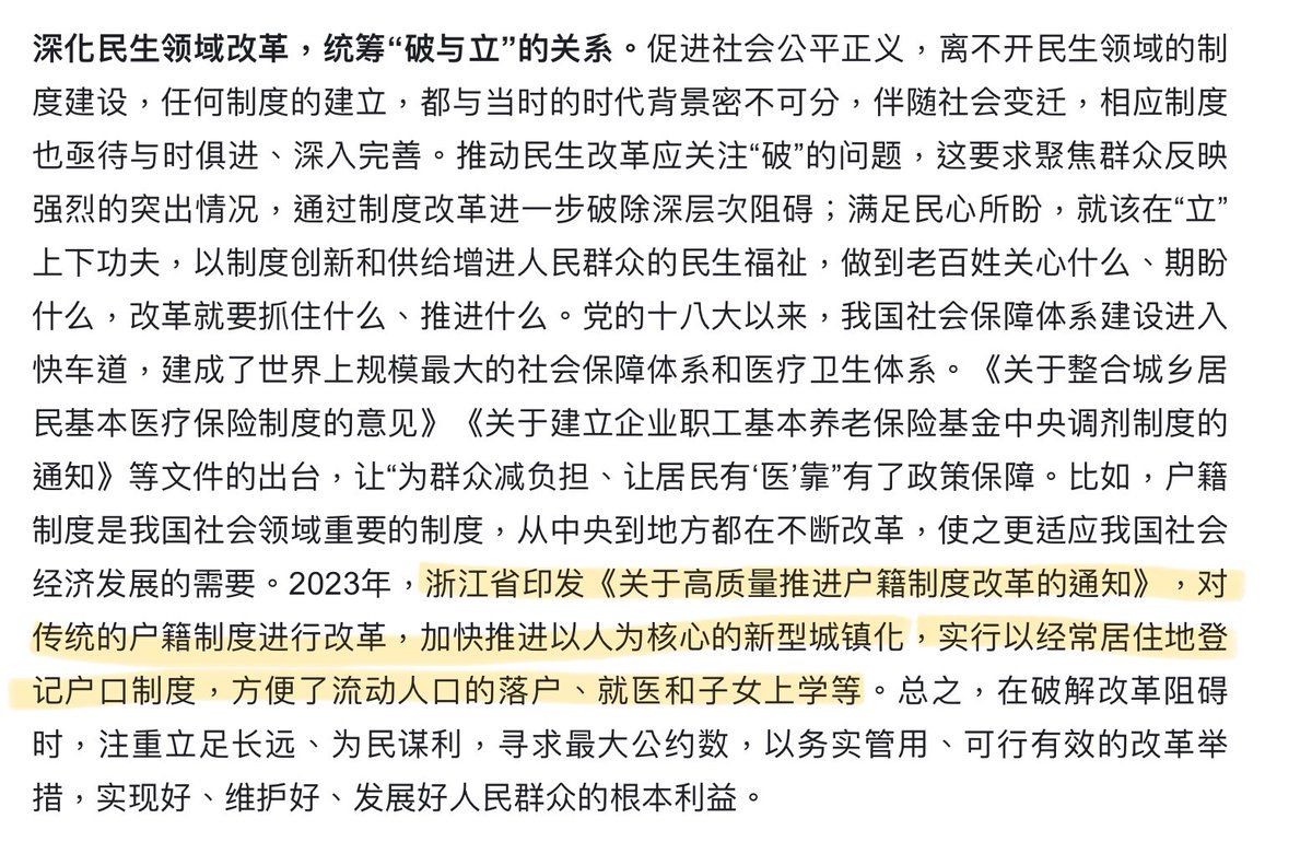 GlennLuk's tweet image. This household registration reform could be significant.

Zhejiang last year tested out a new type of registration based on permanent residence of migrants (vs. original humor) that grants access to local services like schooling and healthcare.

#ThirdPlenum