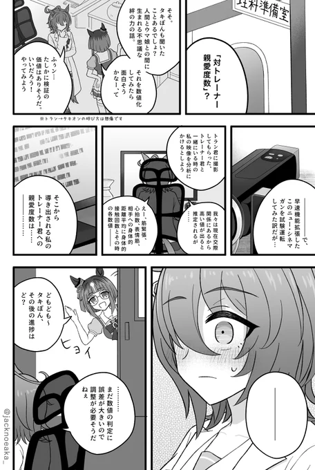 親愛度の数値化の検証

(トレタキ現役交際if漫画) 
