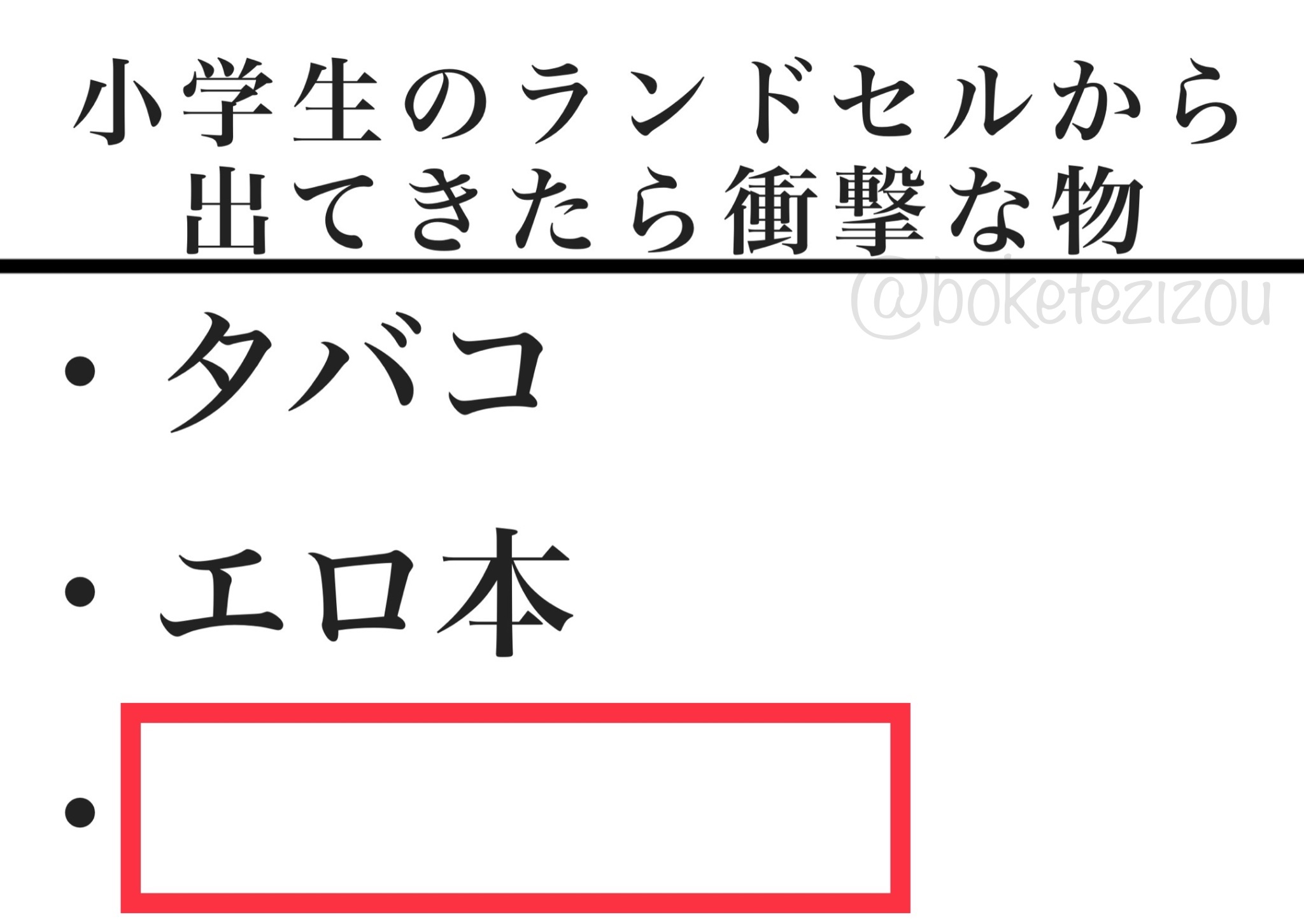 　ランドセルエロ写真 