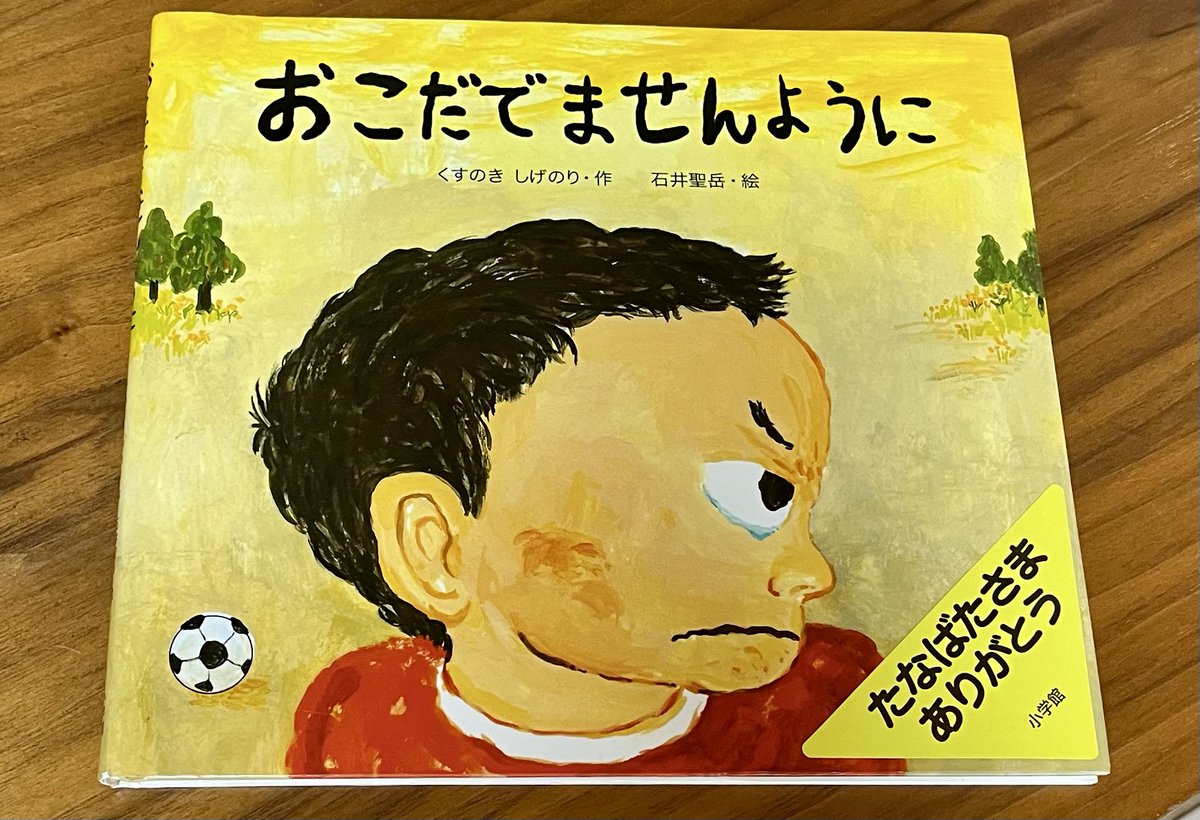 chikottpower15's tweet photo. 朗読作品は
畑中廣之さんの　『ピースマーク1986杉本哲也物語』

くすのきしげのりさんの　『おこだでませんように』

こちらをクリックでお聴き頂けます⬇️
https://t.co/ATruX6YsTk

#ならどっとFM
#朗読
#readingconnection
#くすのきしげのりさん
#おこだでませんように https://t.co/NR9BDiw1a7