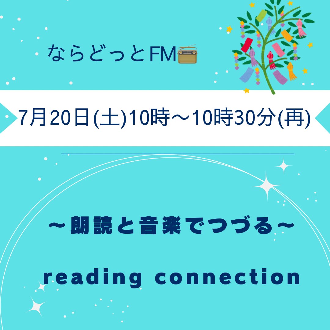 chikottpower15's tweet photo. 朗読作品は
畑中廣之さんの　『ピースマーク1986杉本哲也物語』

くすのきしげのりさんの　『おこだでませんように』

こちらをクリックでお聴き頂けます⬇️
https://t.co/ATruX6YsTk

#ならどっとFM
#朗読
#readingconnection
#くすのきしげのりさん
#おこだでませんように https://t.co/NR9BDiw1a7