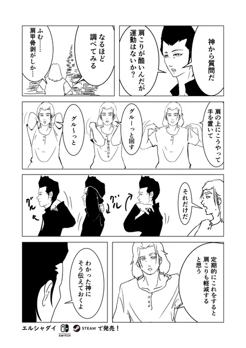 #神からの質問 #エルシャダイ
