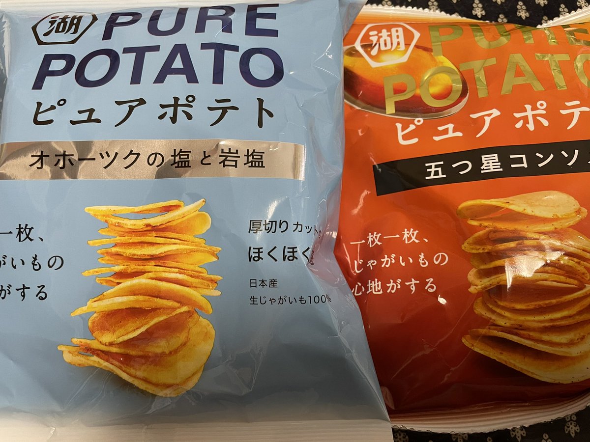 hiroro07011's tweet photo. 私も昨日スーパーでゲットしましたよ🤗別味も気になったからゲット😁
皆さんのポストに背中押されましたw
お仕事終わりに堪能出来たらな🙌
#湖池屋
#ピュアポテト
#PUREPOTATO
#佐藤アツヒロ https://t.co/Irhw3FJwbk