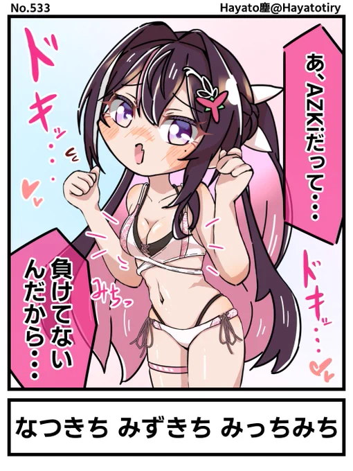塵刊ホロマンガ No.533
【創作1コマ】水着姿を披露してくれるあずきち
#AZKiART 