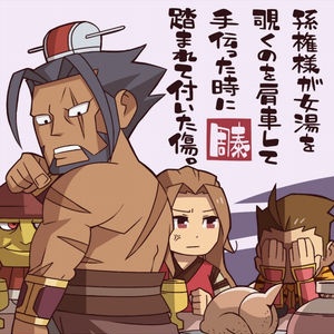お仕事三國志ネタ1枚絵をやるのにありがたかったのが呉。
三代に渡る勢力だから大家族というか学園パロディみたいな弄りが容易で。
特に孫権は未熟者キャラがネタにしやすくて大変ありがたかった。
隠れてエロ本読んでる話とか3～4回やった気がする。 