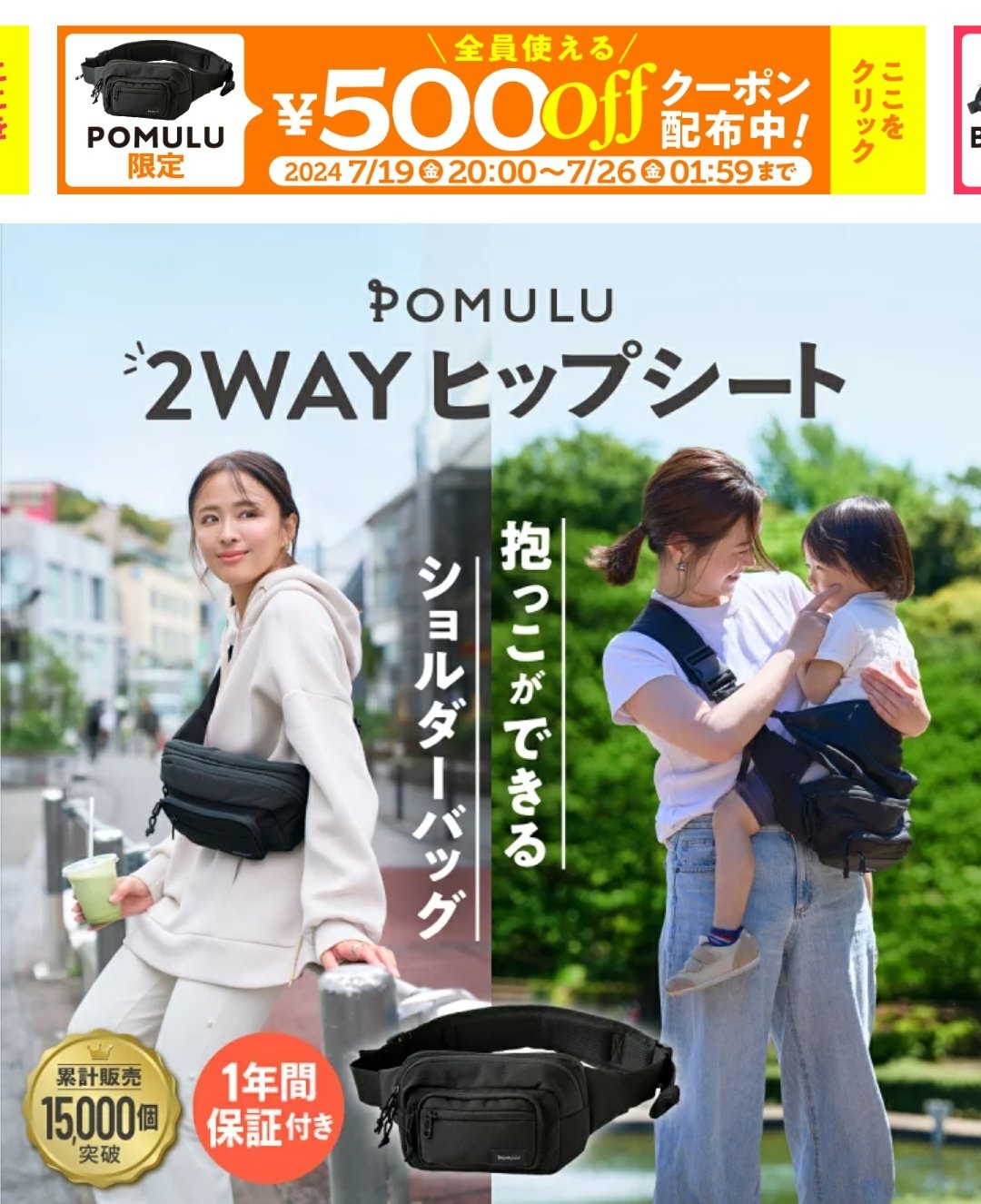 POMULU 2WAYヒップシート