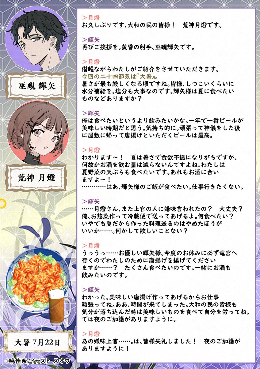 🌸🍃🍁❄『二十四節気 #大暑』🌸🍃🍁❄ 巫覡輝矢様、荒神月燈様から二
