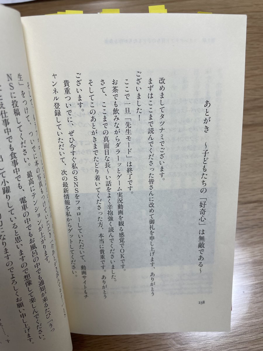 h2p_phoenix's tweet photo. 自分の子供たちの異常なハマり方を知ろうと購入した @tatsunami さんの書籍を読了（あとがきも笑）。技術的なことが書かれてる一種のスキル本かと思いきや、教育論、親子論、そして何より著者のマイクラによって救われた！という愛があふれまくった書籍だった。
https://t.co/nX82lnyHJV
#見て見て先生 https://t.co/p7WP910YsF
