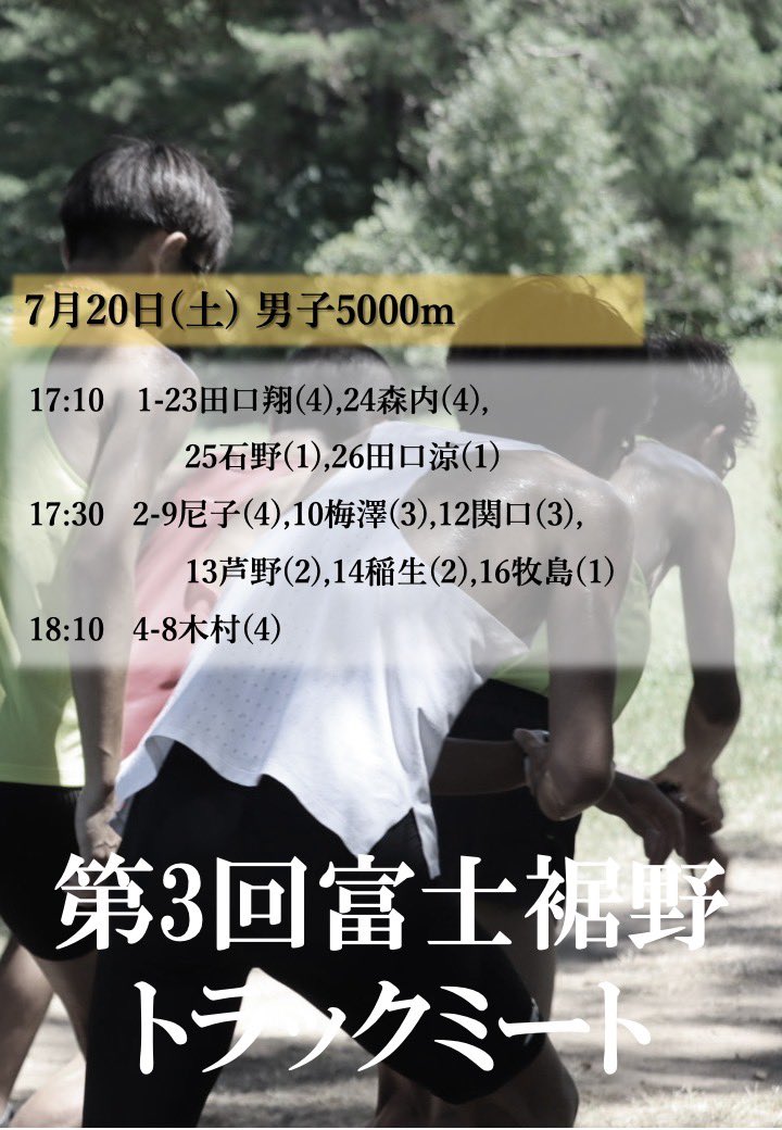 keiolong_mgr's tweet photo. おはようございます！🌞
本日行われます、第3回富士裾野トラックミートに以下の選手が出場します。

ご声援の程、よろしくお願いいたします！❤️‍🔥 https://t.co/c8dREVm2ZY