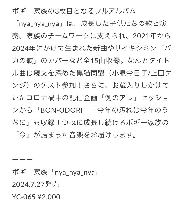 BoGGGeY's tweet photo. ボギー家族の3rdアルバム「nya_nya_nya」、オンラインショップで予約販売スタートしました♪
👇
https://t.co/kSNEYJk2Qd
※まだCD届いてないので発送は7/26頃になると思いますが、7/27からは怒涛の家族ツアーが始まるのでその前に購入いただけるとスムーズに発送できます！
#ボギー家族 https://t.co/RJLk6WoGyx