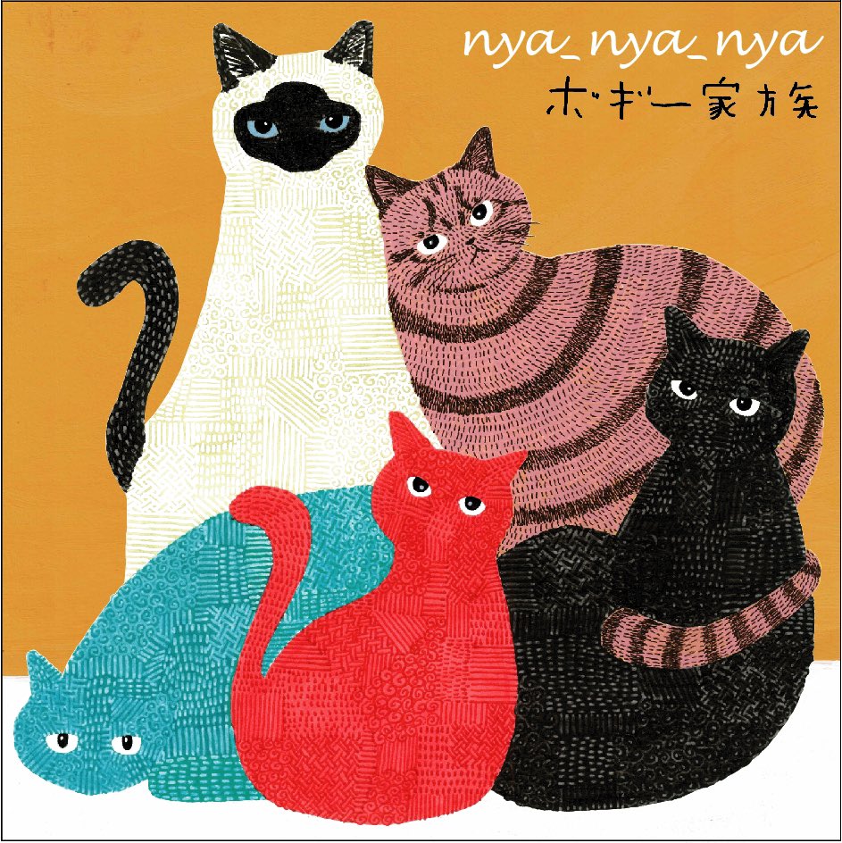 BoGGGeY's tweet photo. ボギー家族の3rdアルバム「nya_nya_nya」、オンラインショップで予約販売スタートしました♪
👇
https://t.co/kSNEYJk2Qd
※まだCD届いてないので発送は7/26頃になると思いますが、7/27からは怒涛の家族ツアーが始まるのでその前に購入いただけるとスムーズに発送できます！
#ボギー家族 https://t.co/RJLk6WoGyx
