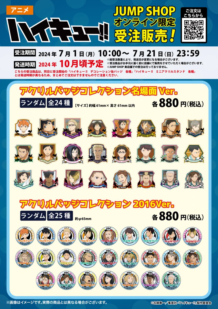 ハイキュー!! グッズ&情報 on X: 