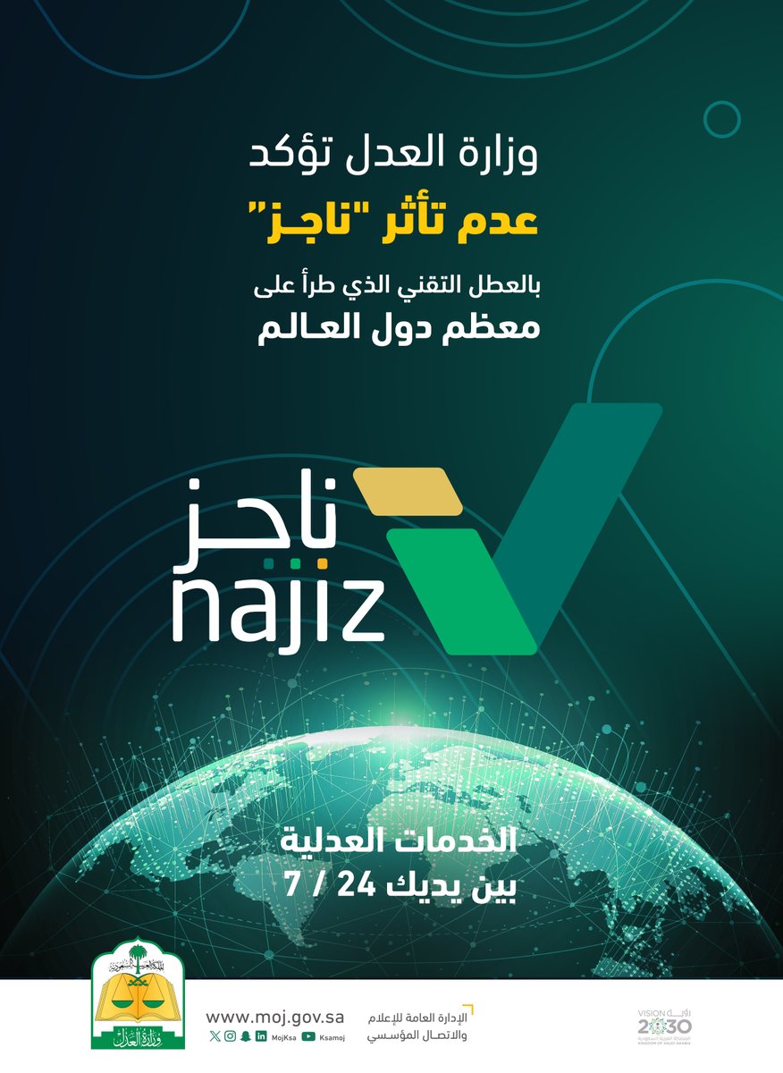 MojKsa's tweet photo. "ناجز" يواصل تقديم الخدمات العدلية، ولم يتأثر بالعطل التقني الذي طرأ على معظم دول العالم.
#ناجز_يغنيك https://t.co/Ggmk2c6iPa