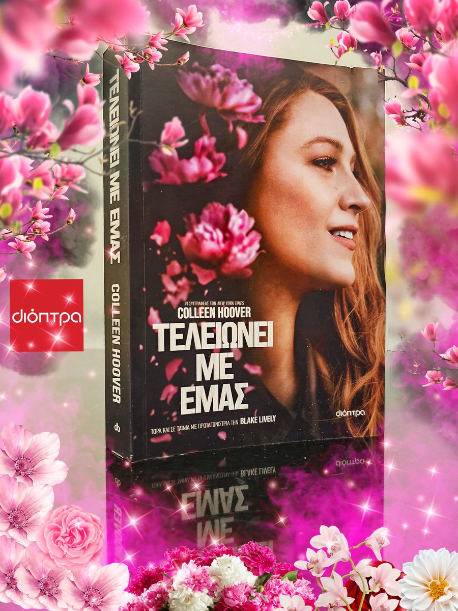 Exclusive Book Event με αφορμή την ειδική έκδοση του βιβλίου της COLLEEN HOOVER "ΤΕΛΕΙΩΝΕΙ ΜΕ ΕΜΑΣ", λίγο πριν την πρεμιέρα της ομώνυμης κινηματογραφικής ταινίας με την ηθοποιό Blake LIVELY
bookreviewsgr.blogspot.com/2024/07/blog-p…

 <a href="/DioptraBooks/">Εκδόσεις Διόπτρα</a> <a href="/FeelgoodEntment/">Feelgood</a> <a href="/Rythmos949fm/">Ρυθμός 949 fm</a> <a href="/easy972gr/">easy 97.2</a>