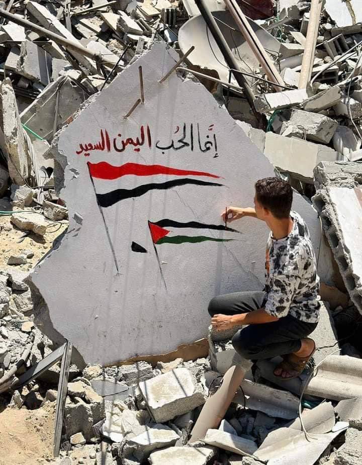 "إنما الحب، اليمن السعيد"..

 جدارية على الركام، من غزة إلى اليمن.