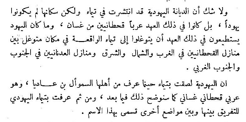 engzde731's tweet photo. سُكان #تيماء في شمال غرب الجزيرة العربية 🇸🇦
في العهد الجاهلي هم العرب القحطانية
وتحديداً قبيلة غسان من #الأزد

- 📚 في شمال غرب الجزيرة حمد الجاسر https://t.co/z9ol50msG3