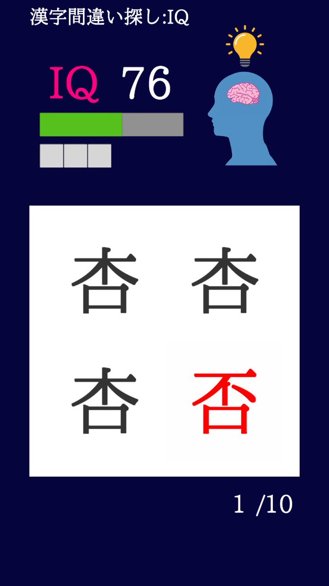 漢字間違い探し-IQ- tweet media