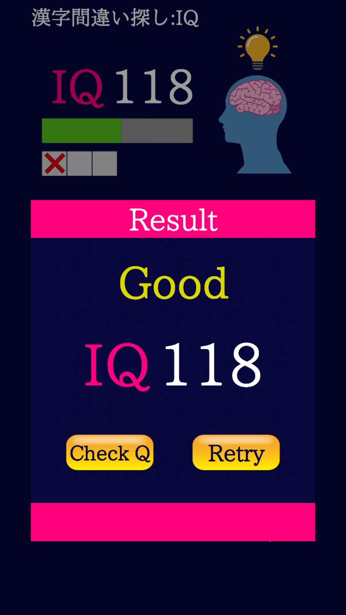 漢字間違い探し-IQ- tweet media