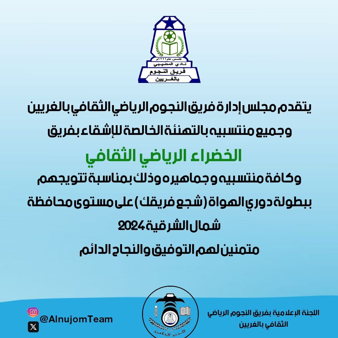 تهنئة لبطل بطولة الهواة (شجع فريقك) على مستوى محافظة شمال الشرقية 

<a href="/alkhadra1980/">فريق الخضراء/المضيبي</a> 
<a href="/almudaibi_club/">نادي المضيبي الرياضي</a>